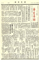 華夏導報第2142號的圖片