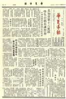 華夏導報第2144號的圖片