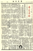華夏導報第2145號的圖片