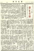 華夏導報第2146號的圖片
