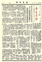華夏導報第2150號的圖片