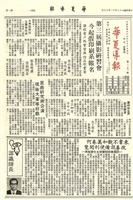 華夏導報第2151號的圖片