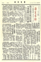 華夏導報第2153號的圖片