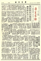 華夏導報第2155號的圖片