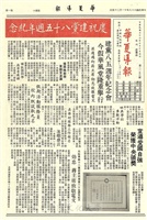 華夏導報第2156號的圖片