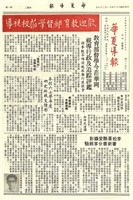 華夏導報第2158號的圖片