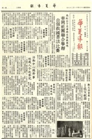 華夏導報第2159號的圖片