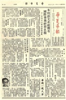 華夏導報第2160號的圖片