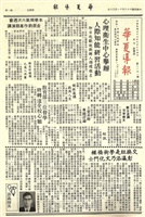 華夏導報第2161號的圖片