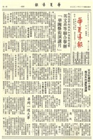 華夏導報第2163號的圖片