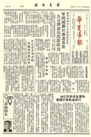 華夏導報第2164號的圖片