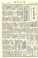 華夏導報第2166號的圖片