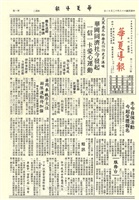 華夏導報第2170號的圖片