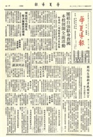 華夏導報第2171號的圖片