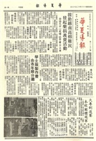 華夏導報第2172號的圖片