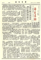 華夏導報第2173號的圖片
