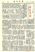 華夏導報第2174號的圖片