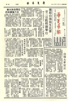 華夏導報第2176號的圖片