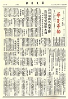 華夏導報第2177號的圖片