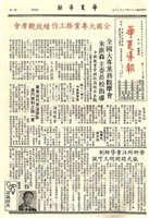 華夏導報第2178號的圖片