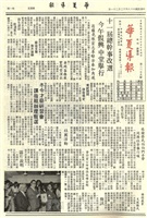 華夏導報第2179號的圖片