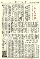 華夏導報第2181號的圖片