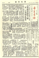 華夏導報第2184號的圖片