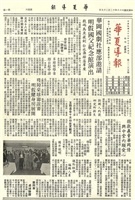 華夏導報第2185號的圖片