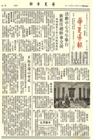 華夏導報第2186號的圖片