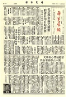 華夏導報第2188號的圖片