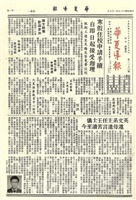 華夏導報第2190號的圖片