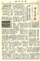 華夏導報第2191號的圖片
