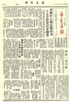 華夏導報第2194號的圖片