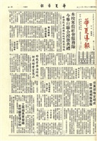 華夏導報第2195號的圖片