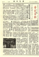 華夏導報第2197號的圖片
