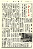 華夏導報第2198號的圖片