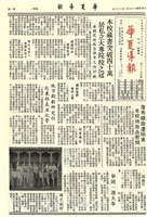 華夏導報第2199號的圖片