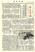 華夏導報第2203號的圖片