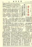 華夏導報第2204號的圖片