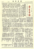 華夏導報第2205號的圖片