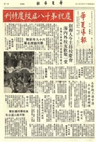 華夏導報第2207號的圖片