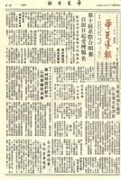 華夏導報第2208號的圖片
