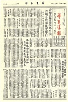 華夏導報第2209號的圖片