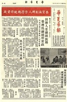 華夏導報第2210號的圖片