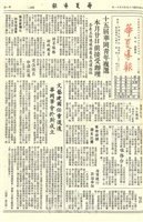 華夏導報第2213號的圖片