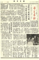 華夏導報第2214號的圖片