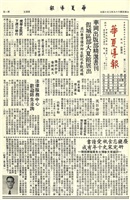 華夏導報第2216號的圖片