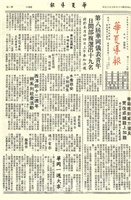 華夏導報第2217號的圖片