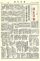 華夏導報第2218號的圖片