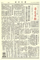 華夏導報第2219號的圖片